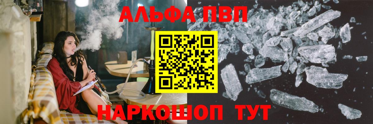 Alpha-PVP мука  Альфа ПВП  Кореновск  A-PVP Crystall  цены   Alpha-PVP кристаллы  Вход с VPN 