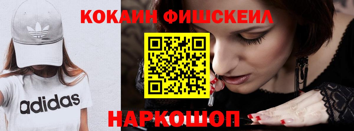 COCAIN Fish Scale Кореновск