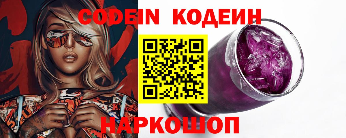 Кодеиновый сироп Lean напиток Lean (лин)  Вход с VPN  Кореновск 