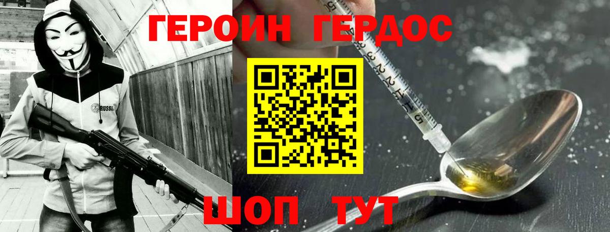 ГЕРОИН Heroin Кореновск
