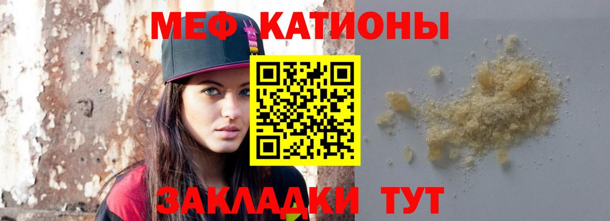 МЕФ  Мефедрон кристаллы  Меф  Вход с VPN  Меф мяу мяу  Кореновск 