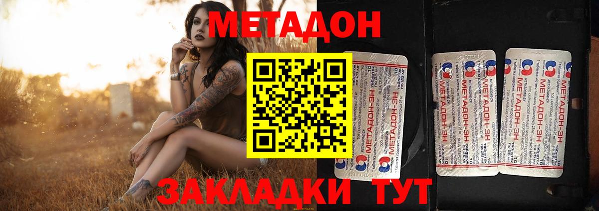Метадон белоснежный Кореновск