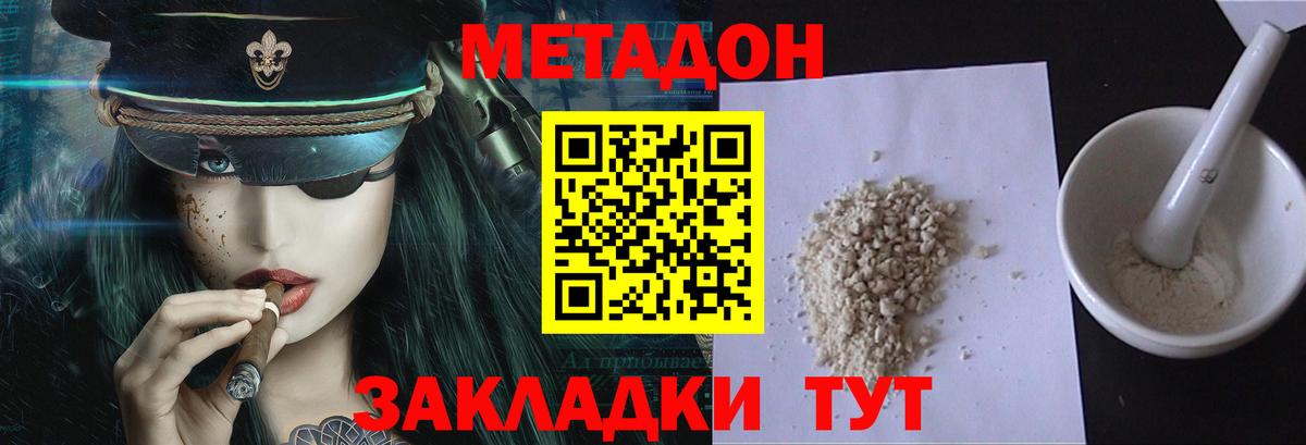 МЕТАДОН methadone  Вход с VPN  Кореновск  Метадон VHQ 
