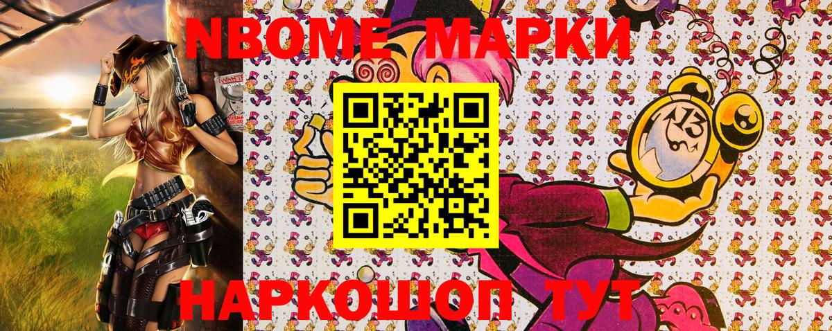Марки N-bome 1,5мг Кореновск
